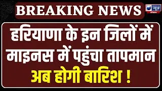 Haryana Weather Update: दिल्ली-NCR में होगी तेज बारिश, पड़ेंगे ओले | India News Haryana