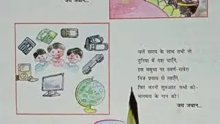 std-6 # sub-Hindi , sem-2#chapter-5  Jay vigyan ki