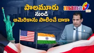 Pride Of India || Sunny Reddy  (Republican Leader ) || Silveri  Srishailam,Editorinchief  || MANA TV