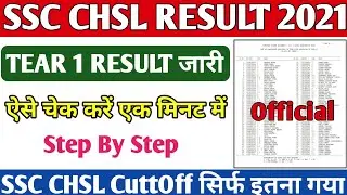 SSC CHSL 2020 Tear-1 Result Out || SSC CHSL Result 2021 || How to Check SSC CHSL Tear-1 Result 2020