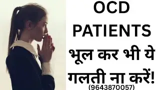 OCD Treatment | OCD treatment | New OCD Treatment | New OCD treatment| OCD treatment hindi #ocd