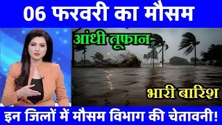 24 जनवरी का मौसम| today weather update, heat wave, #Mausam_ki_jankari #आज_का_मौसम #Lucknow_weather