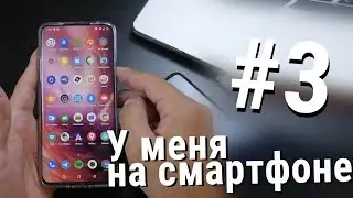 У меня на смартфоне 2019 - часть третья - Приложения