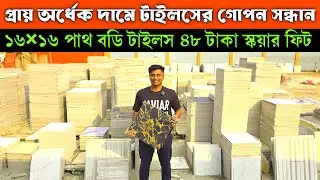 16&times;16 floor tiles at 48 taka at half price from the market buy tiles in Cheap Price in Bangladesh...