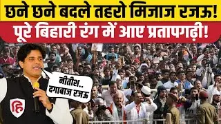 Imran Pratapgarhi Bihar Election में Congress प्रत्याशियों के लिए बना रहे माहौल। Katihar Barari