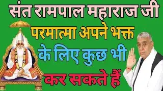 आज 31दिसंबर 2025//sant rampal ji maharaj live//#kabirisgod