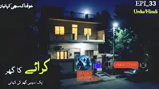 Kiraye Ka Ghar | Real Haunted House | Horror Stories Urdu | Khufnaak kahani | HorrorinUrduKahani 185