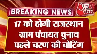 राजस्थान सरपंच चुनाव 2025 तारीख जारी|| rajasthan sarpanch chunav 2025 kab honge #electionnews raj.