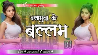बलामुवा के बल्लम🥵 New bhojpuri song 🎵dj had remix 💥 dj song and game play ke sath