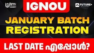 IGNOU 2025 jan Exam Registartion Last date എപ്പോഴാണെന്ന് അറിയാം 