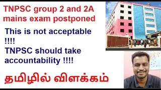 TNPSC group 2 and 2A mains exam postponed| This is not acceptable|TNPSC should take accountability
