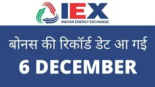 iex bonus record date!! indian energy exchange bonus record date!! iex share news today