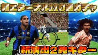 【ウイコレ】新エターナル110連ガチャで神展開~！