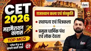 CET 2026 Rajasthan Art and Culture Marathon Class | Top MCQs | CET Rajasthan Gk Question 2026