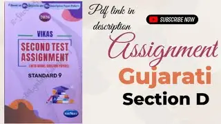 Class 9 Gujarati | Vikas First Test Assignment 2026 Gujarati Section D | English Medium