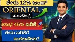 Oriental Hotels Share Price Jumps 12% After Q3 Profit Rises 46%| Oriental Hotels Share Latest News|