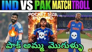 IND VS PAK|| T20 WORLD CUP|| MATCH ||TROLL TELUGU|| ISHAN|| BUMRAH||HARDIK|| DUBEY||AXER