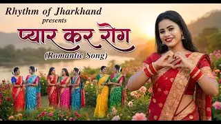 🔥Pyar Kar Rog | New Nagpuri Song 2026 | Most Romantic Video | JK Bhai Song #nagpurisong