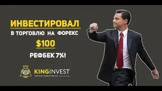 4x Global - инвестировал в торговлю на форекс $100, рефбек 7%! [СКАМ]