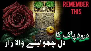 (812). Durood Pak Say Mutaliq Dil Choo Lenay Wala Nuqta 