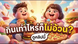 เจาะลึก Calorie Surplus: กินยังไงให้กล้ามโต?