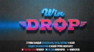 СТРИМ от WINDROP.RU