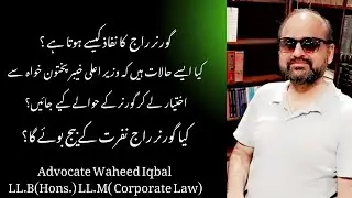 Governor's Rule in Pakistan: Procedure, History & Impact #Advocate  Waheed Iqbal#