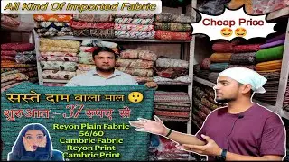Designer Export Quality Fabrics At Cheapest price 😱😱 #reyon #fabric #cambric #wholsaler #SAMVLS