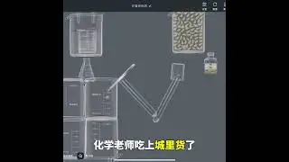 这你扯不扯#加钠 #nb实验室 #化学实验