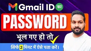 Gmail Ka Password Kaise Dekhe | Gmail Password Kaise Pata Kare | Gmail Password Change