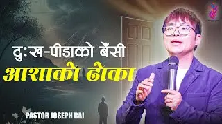 The Valley of Achor: A Door of Hope | Joseph Rai | Nepali Message