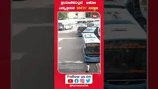 Karnataka Bandh: ಪ್ರಯಾಣಿಕರಿಲ್ಲದೆ ಭಣಗುಡ್ತಿರೋ BMTC ನಿಲ್ದಾಣ | Bengaluru | Cauvery Dispute