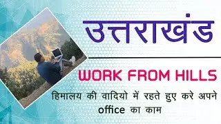 Travel news | Uttarakhand  Work from Hills | Homestay uttarakhand | work from hills