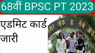 68th BPSC admit card download