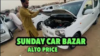 Alto price in Sunday car market|| Ajrak TV