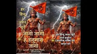Jago hanuman fir se jago | जागो जागो हे हनुमान फिर से जागो #hindutva #sanatandharma