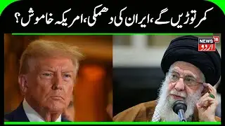 Iran Warns Donald Trump Over Action On Ali Khamenei: US President Seeks 'Decisive Action' | N18G