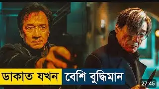 The Shadows Edge (2025) Movie Explained |English Subtitle 