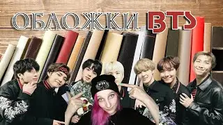 BTS обложки из фанфиков