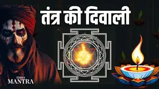Why Tantra Sadhnas Become Most Powerful On The Darkest Night Of Diwali | Ft. Resham Kamboj