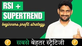 RSI & Supertrend : The Ultimate Intraday Trading Combo