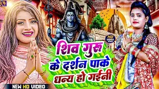 2026 का शिवचर्चा भजन | Shiv Charcha Geet 2026 | Shiv Charcha Bhajan | Shiv Charcha Geet NonStop