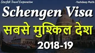 Difficult Countries for Schengen Visa (India Citizens) - हिंदी में