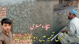 How To Plaster In House Construction || Hand Wall Plastering Techniques House Wall Plaster || Home
