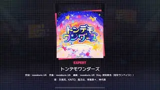 [프로젝트 세카이] 톤데모 원더즈 EXT FC