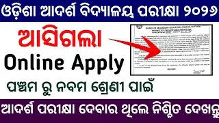 Онлайн-подача заявлений в Odisha Adarsh ​​Vidyalaya 2026 | Онлайн-подача заявлений в OAV 2025-26 ...