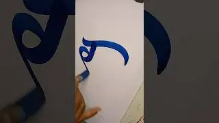 Marathi Devnadri  | Brush Se Marathi likhe |  #calligraphy #painting