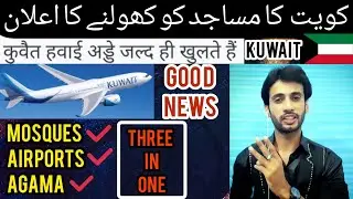 Kuwait latest news 9th june | Kuwait airports | Kuwait mosques | Kuwait residents card | good news