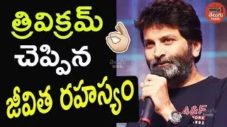#Trivikram Srinivas Heart Touching Speeches | This Video will Give You Goosebumps#TrivikramDialogues