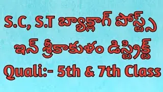 S.C, S.T Backlog Posts in Srikakulam District || Sreekanth Telugu information